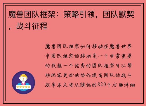 魔兽团队框架：策略引领，团队默契，战斗征程